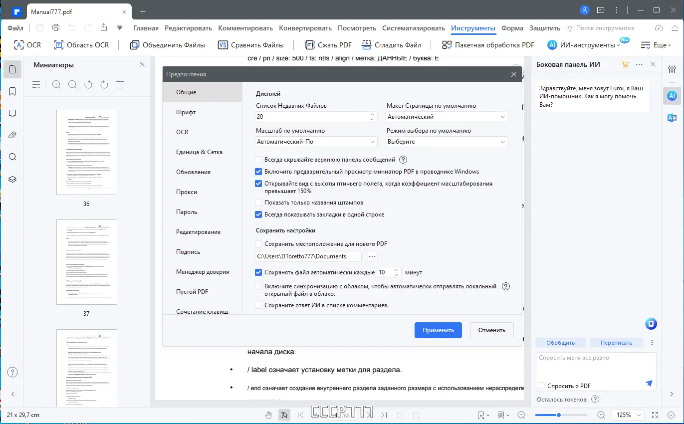 Установка Wondershare PDFelement 10.0.2.2419 + OCR Plugin (x64) Portable by 7997 [Multi Ru]