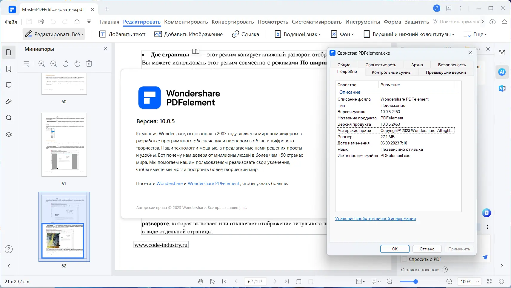 Установка Wondershare PDFelement 10.0.5.2453 RePack by elchupacabra + OCR Plugin [Multi Ru]