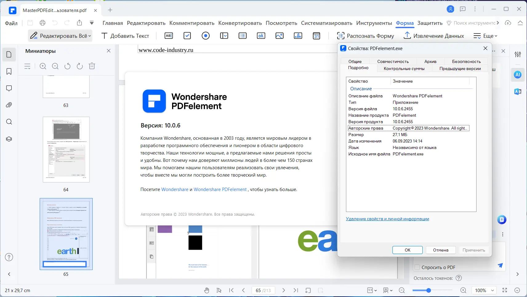 Установка Wondershare PDFelement 10.0.6.2455 RePack by elchupacabra + OCR Plugin [Multi Ru]