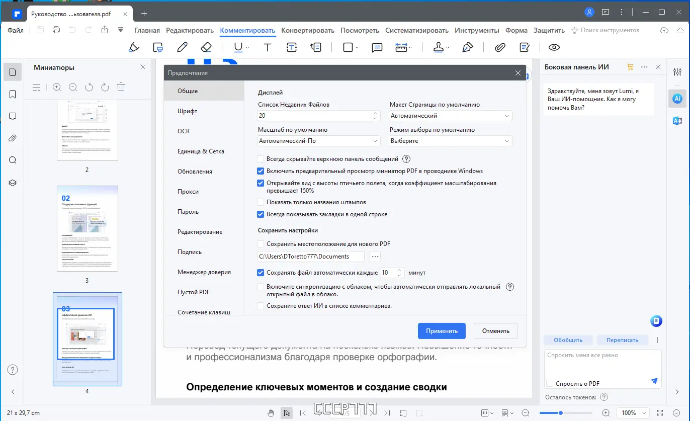 Установка Wondershare PDFelement 10.0.7.2464 + OCR Plugin (x64) Portable by 7997 [Multi Ru]