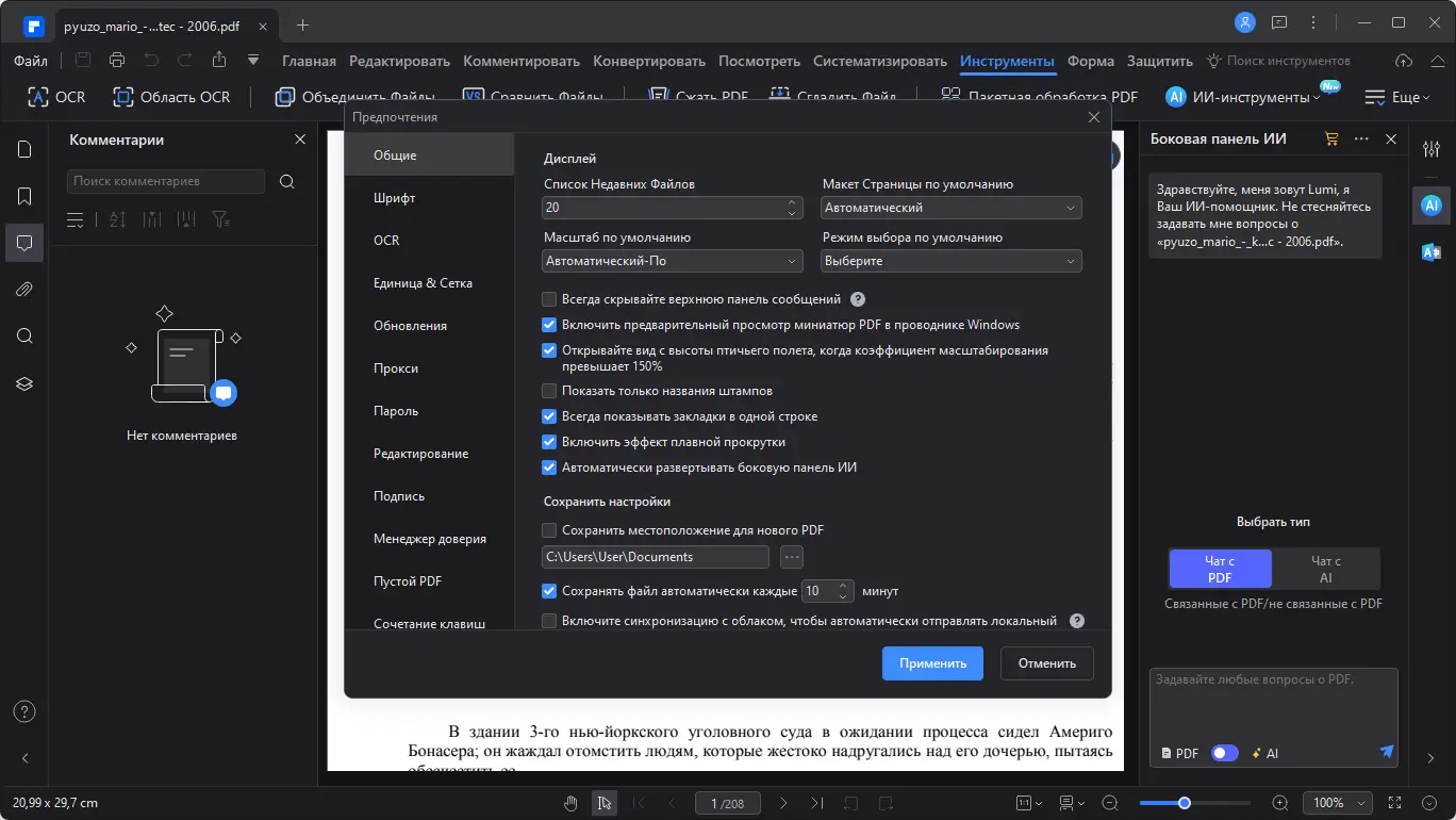 Установка Wondershare PDFelement 10.1.3.2510 RePack by elchupacabra + OCR Plugin [Multi Ru]