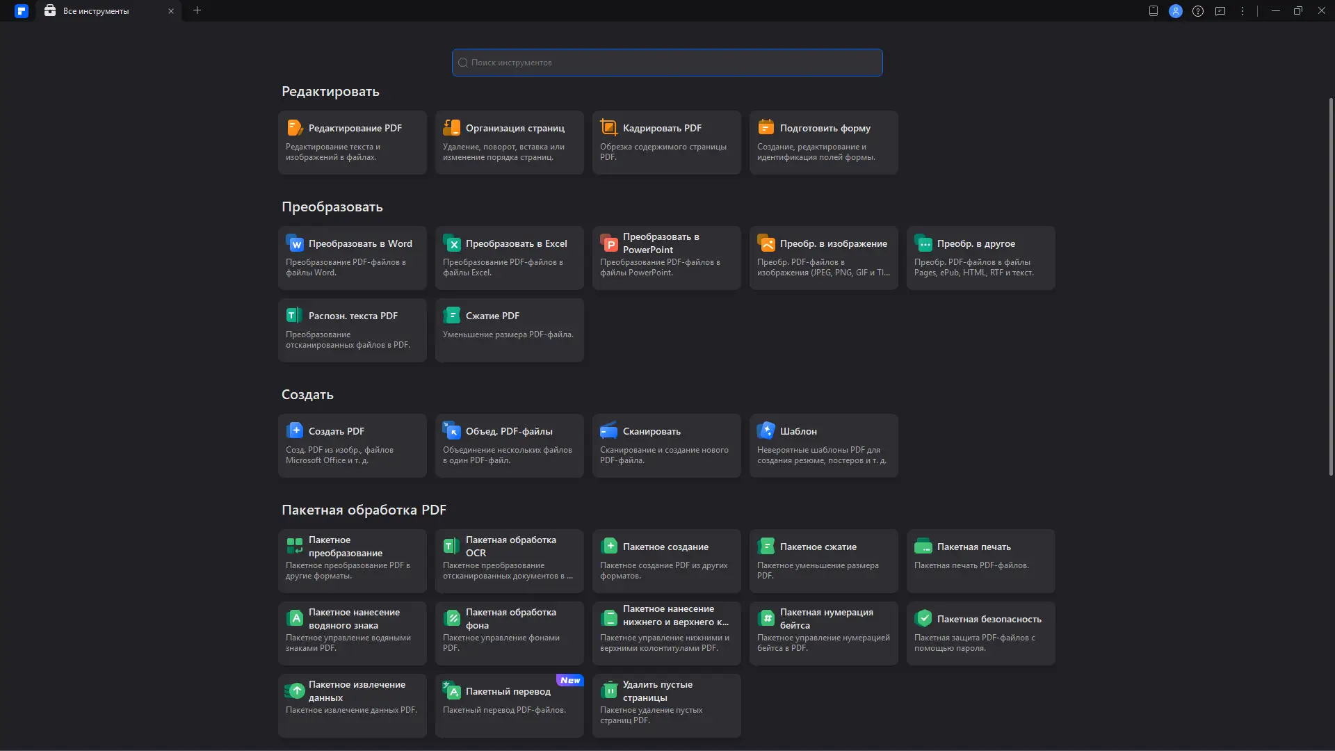 Установка Wondershare PDFelement 11.4.24.3620 Portable by 7997 [Multi Ru]