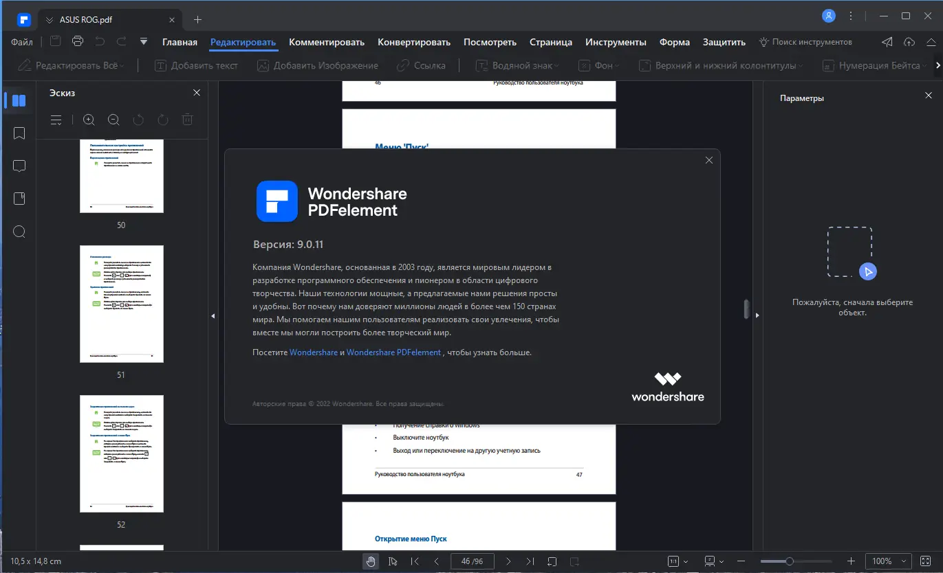 Установка Wondershare PDFelement 9.0.11.1826 RePack by elchupacabra + OCR Plugin [Multi Ru]