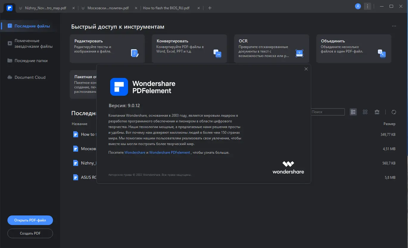 Установка Wondershare PDFelement 9.0.12.1830 RePack by elchupacabra + OCR Plugin [Multi Ru]