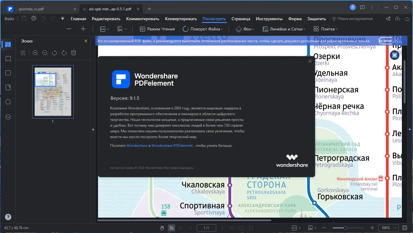 Установка Wondershare PDFelement 9.1.5.1975 RePack by elchupacabra + OCR Plugin [Multi Ru]