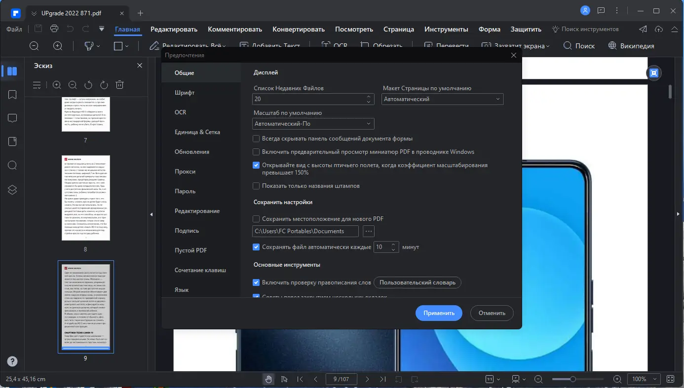Установка Wondershare PDFelement 9.3.0.2023 Portable by FC Portables [Multi Ru]