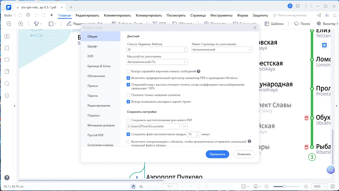 Установка Wondershare PDFelement 9.5.0.2170 + OCR Plugin (x64) Portable by 7997 [Multi Ru]