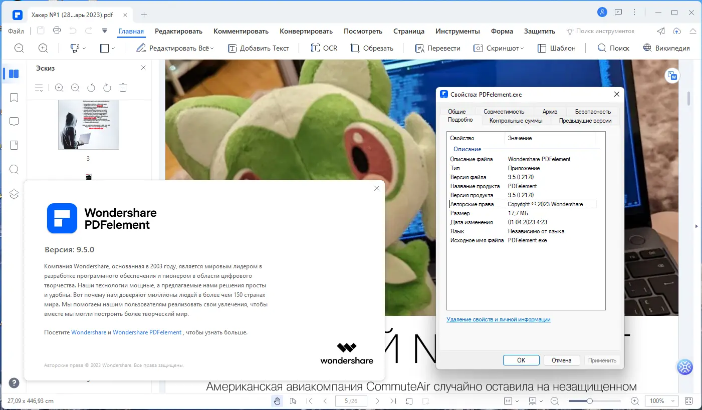 Установка Wondershare PDFelement 9.5.0.2170 RePack by elchupacabra + OCR Plugin [Multi Ru]