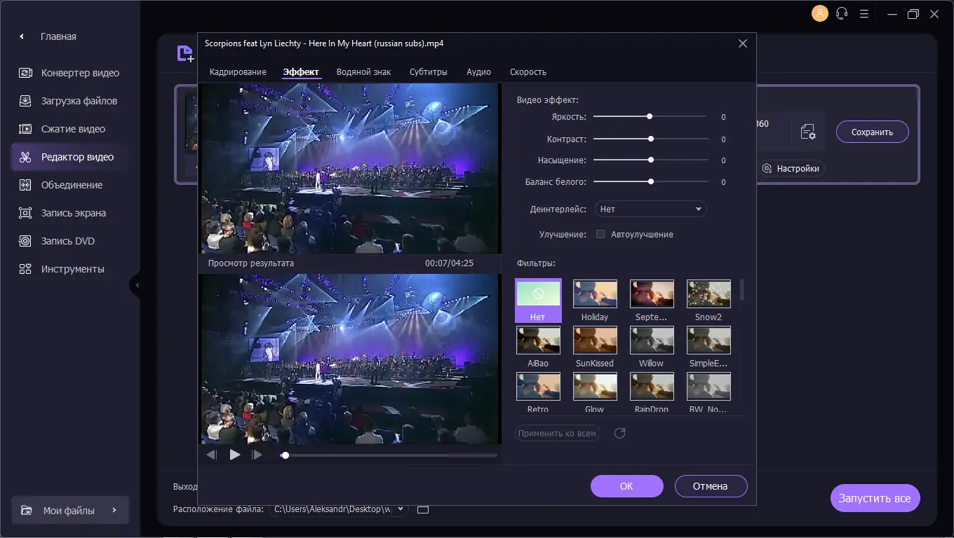 Установка Wondershare UniConverter 14.1.4.99 (х64) Repack by elchupacabra[Multi Ru]