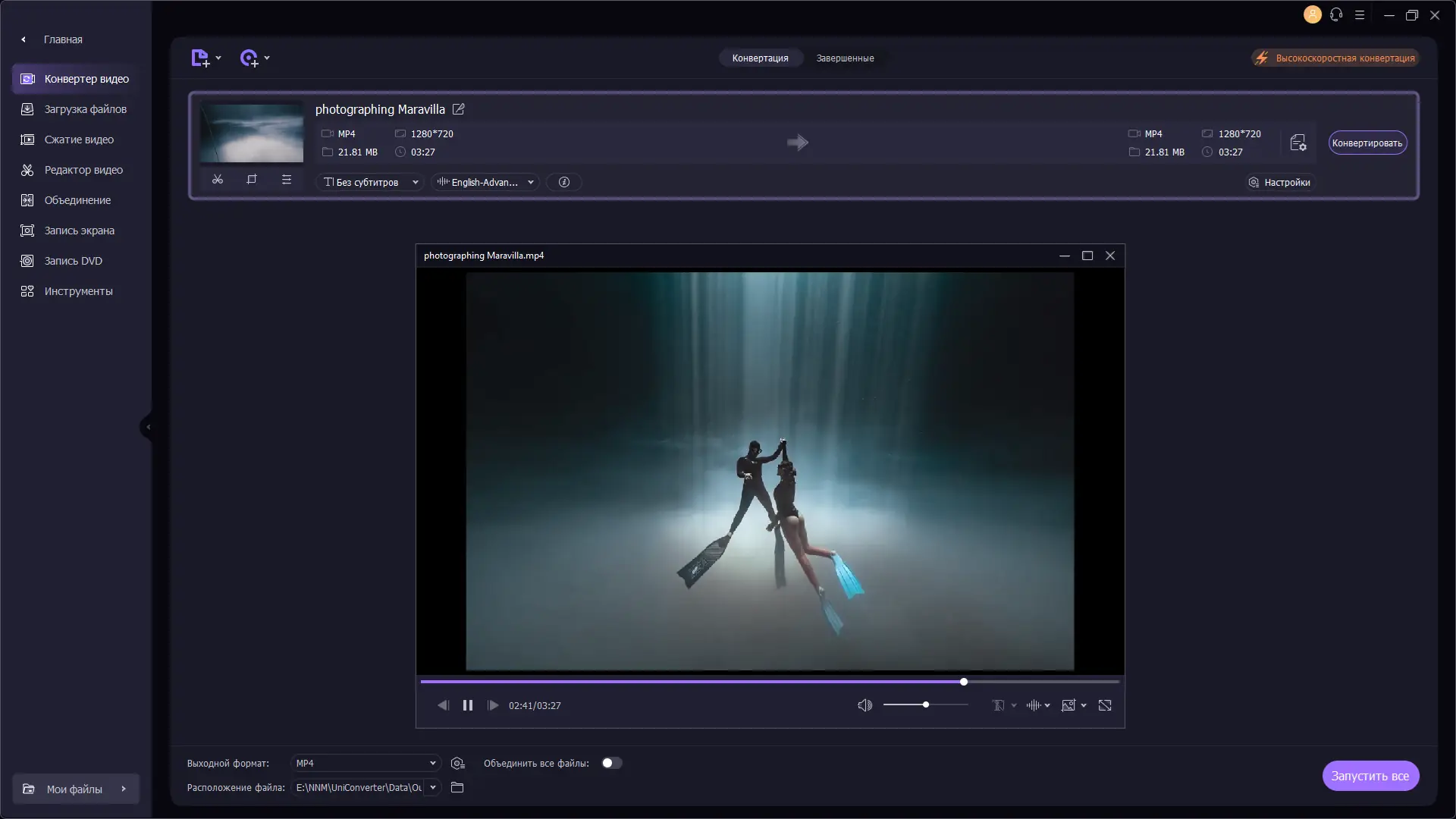 Установка Wondershare UniConverter 15.5.14.110 RePack (& Portable) by elchupacabra [Multi Ru]