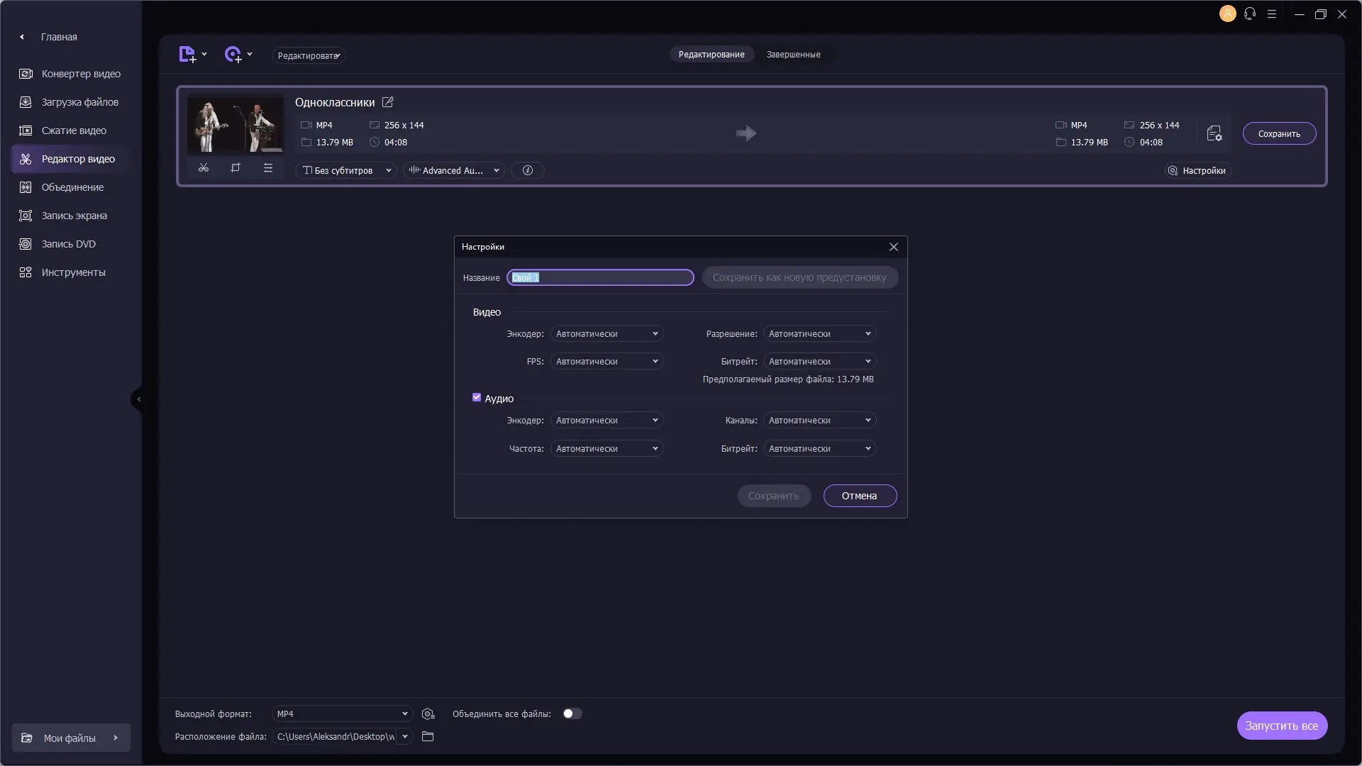 Установка Wondershare UniConverter 15.6.1.25 RePack (& Portable) by elchupacabra [Multi Ru]