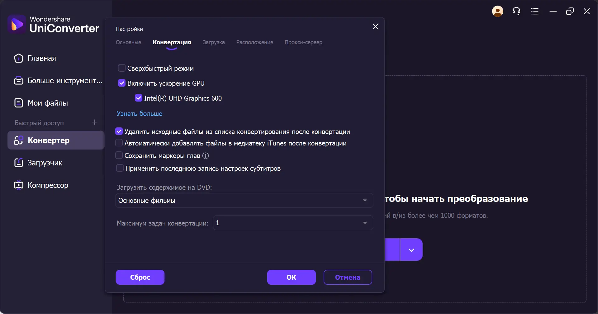 Установка Wondershare UniConverter 16.4.0.192 RePack (& Portable) by elchupacabra [Multi Ru]