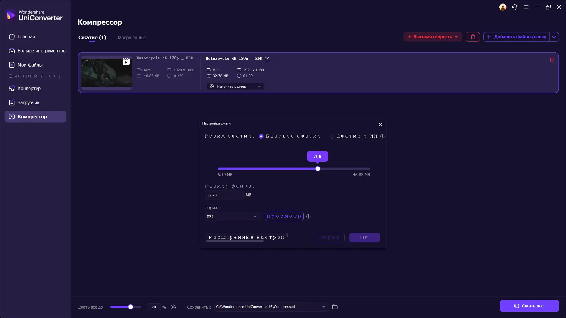 Установка Wondershare UniConverter Ultimate 16.0.0.68 RePack by elchupacabra [Multi Ru]