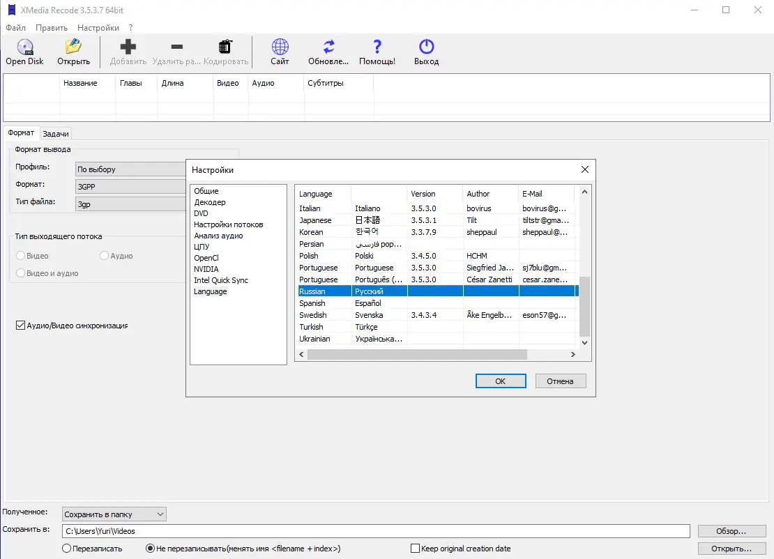 Установка XMedia Recode 3.5.4.0 (2021) PC + Portable