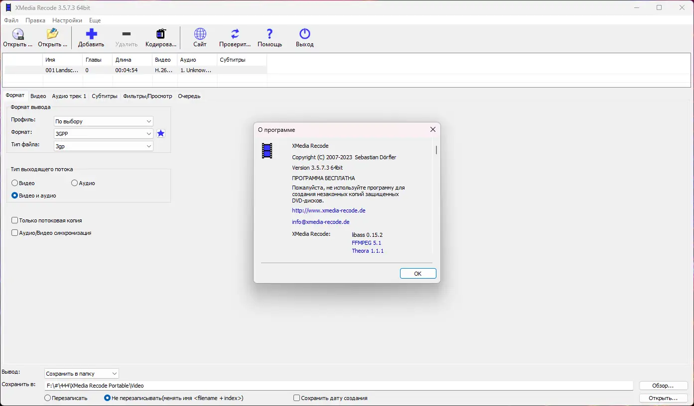 Установка XMedia Recode 3.5.7.3 RePack (& Portable) by Dodakaedr [Multi Ru]
