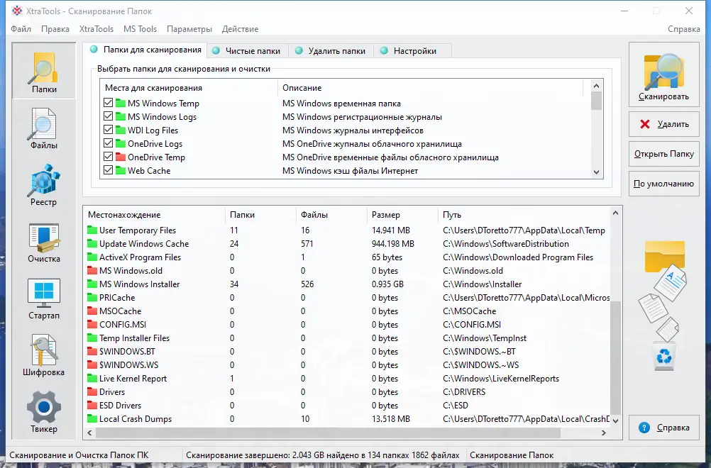 Установка XtraTools Professional 23.10.1 Portable by FC Portables [Multi Ru]