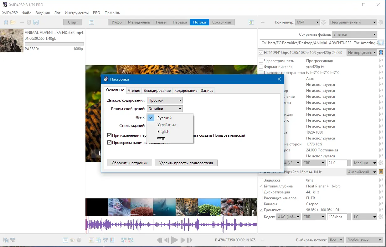 Установка XviD4PSP 8.1.79 Pro (x64) Portable by 7997 [Multi Ru]