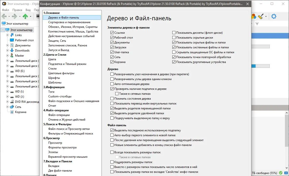 Установка XYplorer 21.90 (2021) PC RePack & Portable by TryRooM