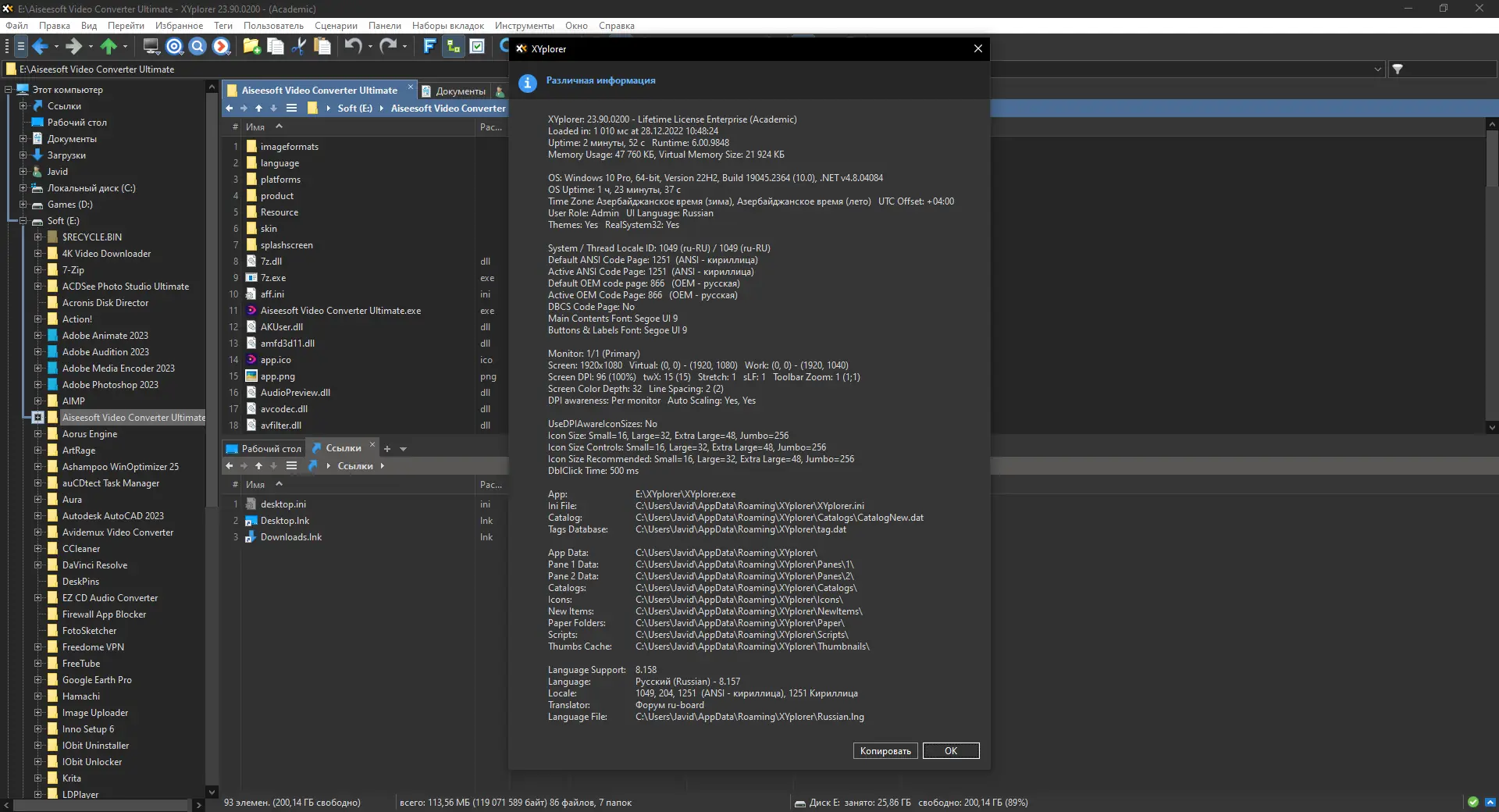 Установка XYplorer 23.90.0200 RePack (& Portable) by elchupacabra [Multi Ru]