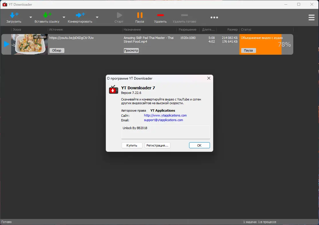 Установка YT Downloader 7.22.6 RePack (& Portable) by Dodakaedr [Ru En]
