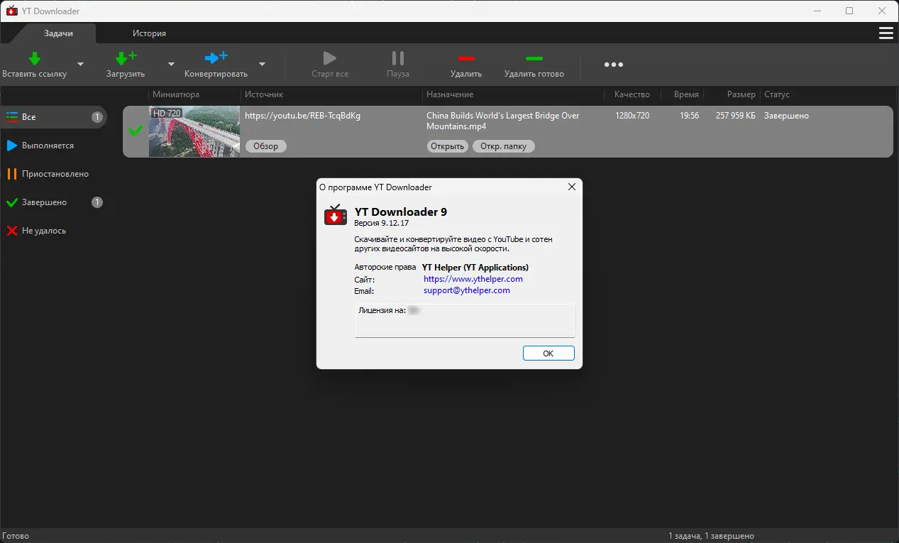 Установка YT Downloader 9.12.17 RePack (& Portable) by Dodakaedr [Ru En]