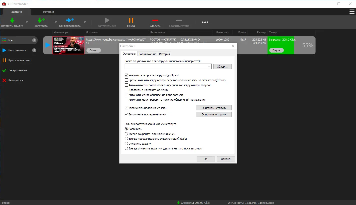 Установка YT Downloader 9.7.8 RePack (& Portable) by Dodakaedr [Ru En]