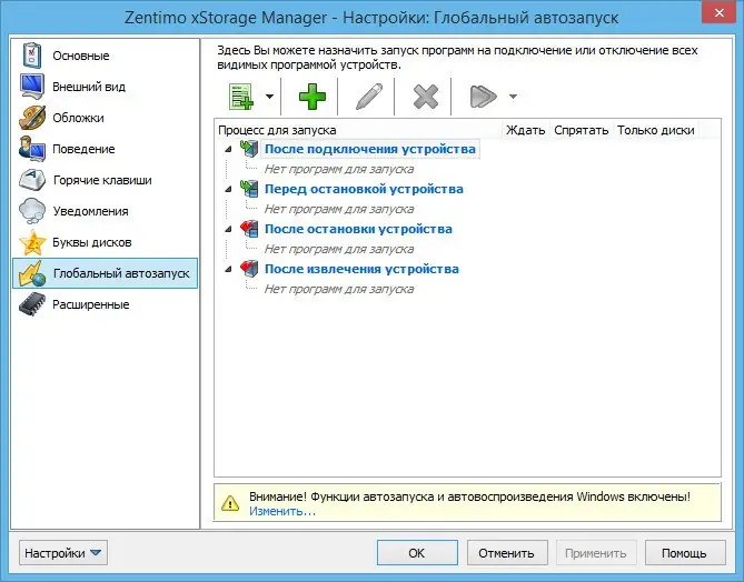 Установка Zentimo xStorage Manager 1.7.4.1229 RePack by D!akov [Multi Ru]