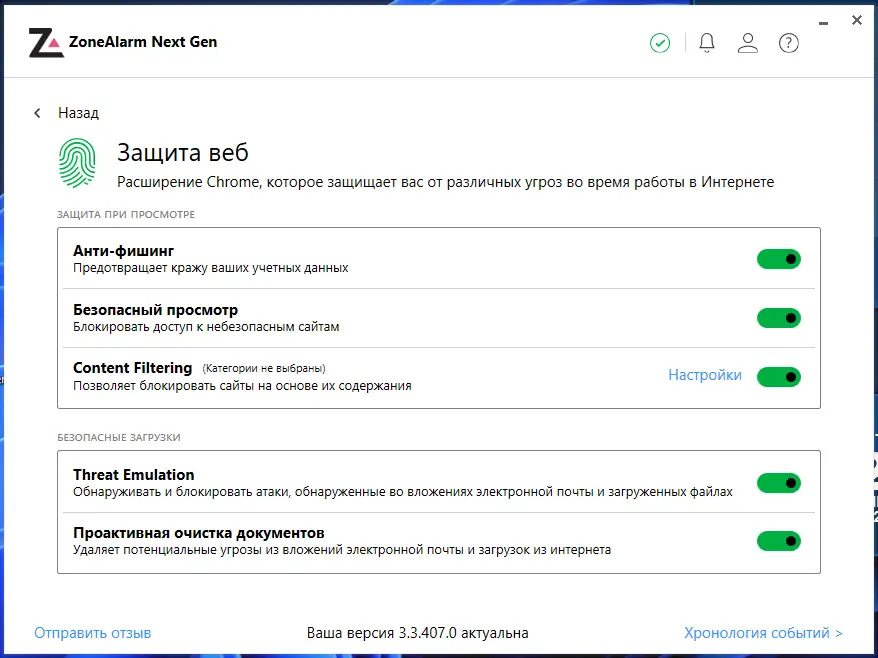 Установка ZoneAlarm Extreme Security NextGen 3.3.407.0 (Web installer) (акция Comss) [Multi Ru]
