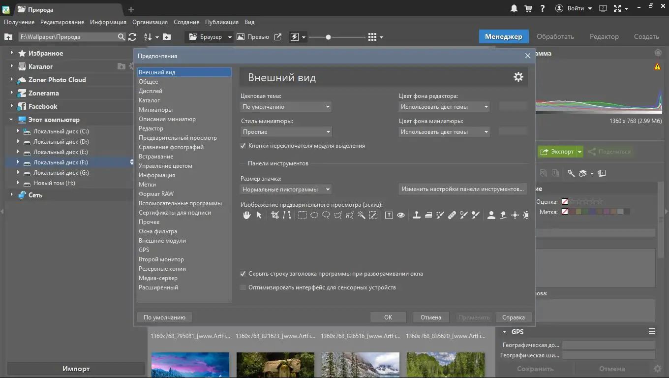 Установка Zoner Photo Studio X 19.2209.2.402 (2022) PC RePack & Portable by elchupacabra