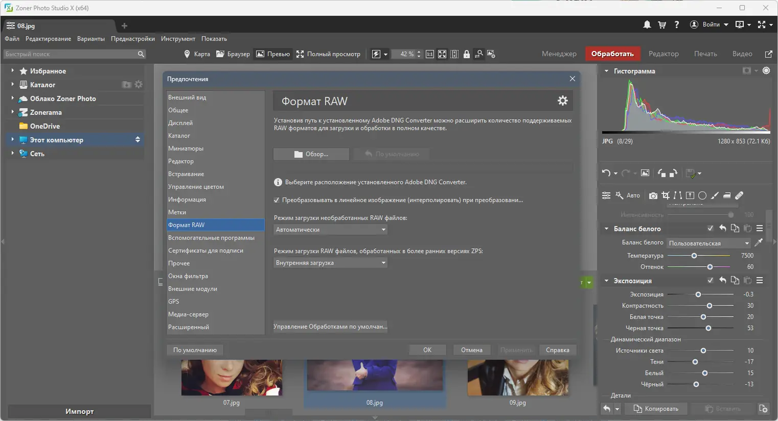 Установка Zoner Photo Studio X 19.2309.2.501 RePack (& Portable) by elchupacabra [Ru En]